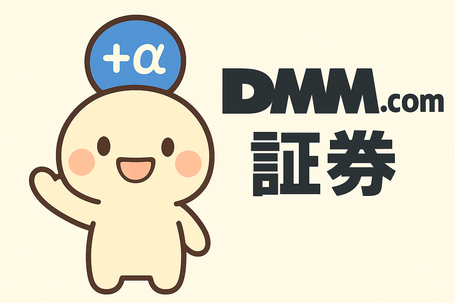 DMM.com証券案内画像