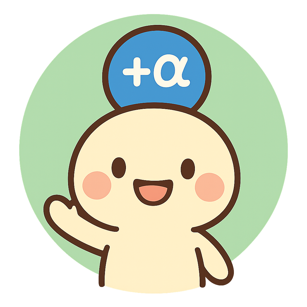 プラスアルファ案内画像