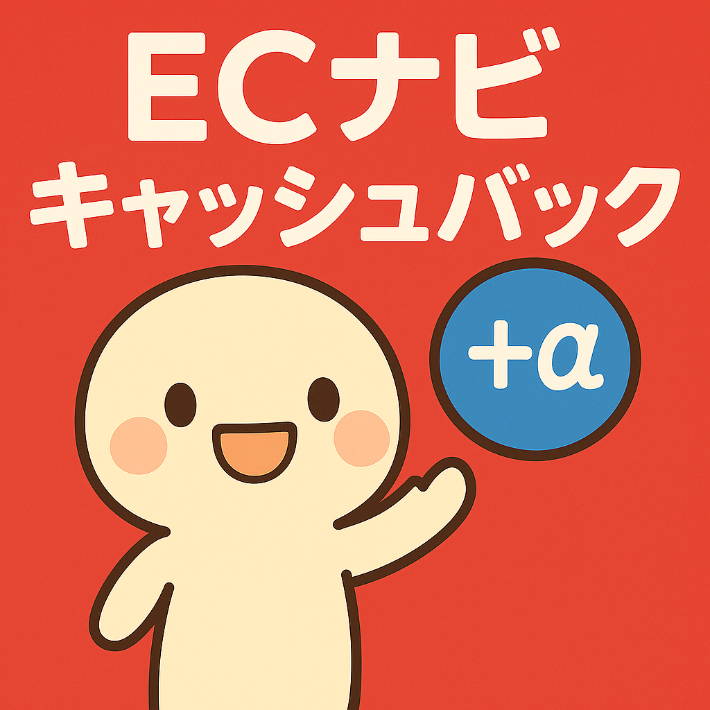 ECナビ案内画像