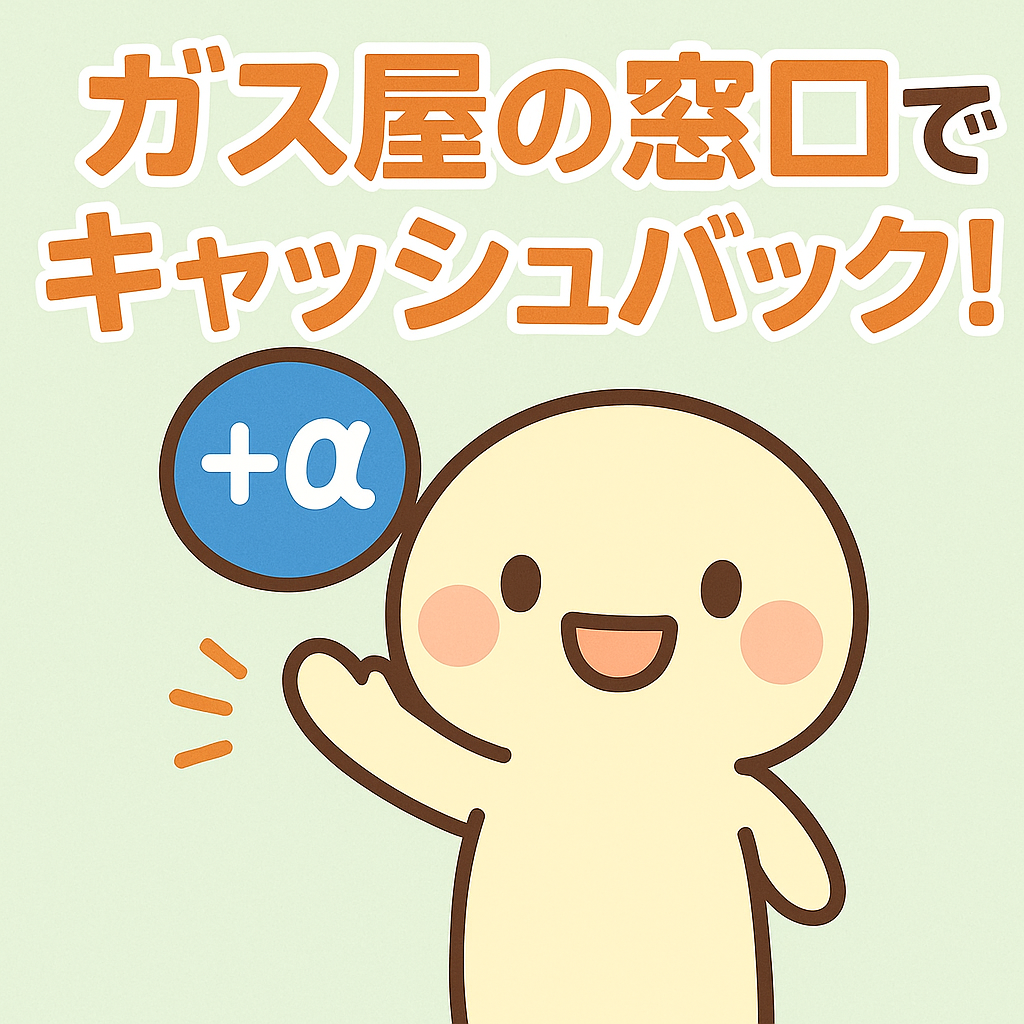 ガス屋の窓口案内画像
